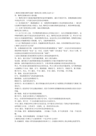 计算机网络(谢希仁第八版)第二章课后习题答案