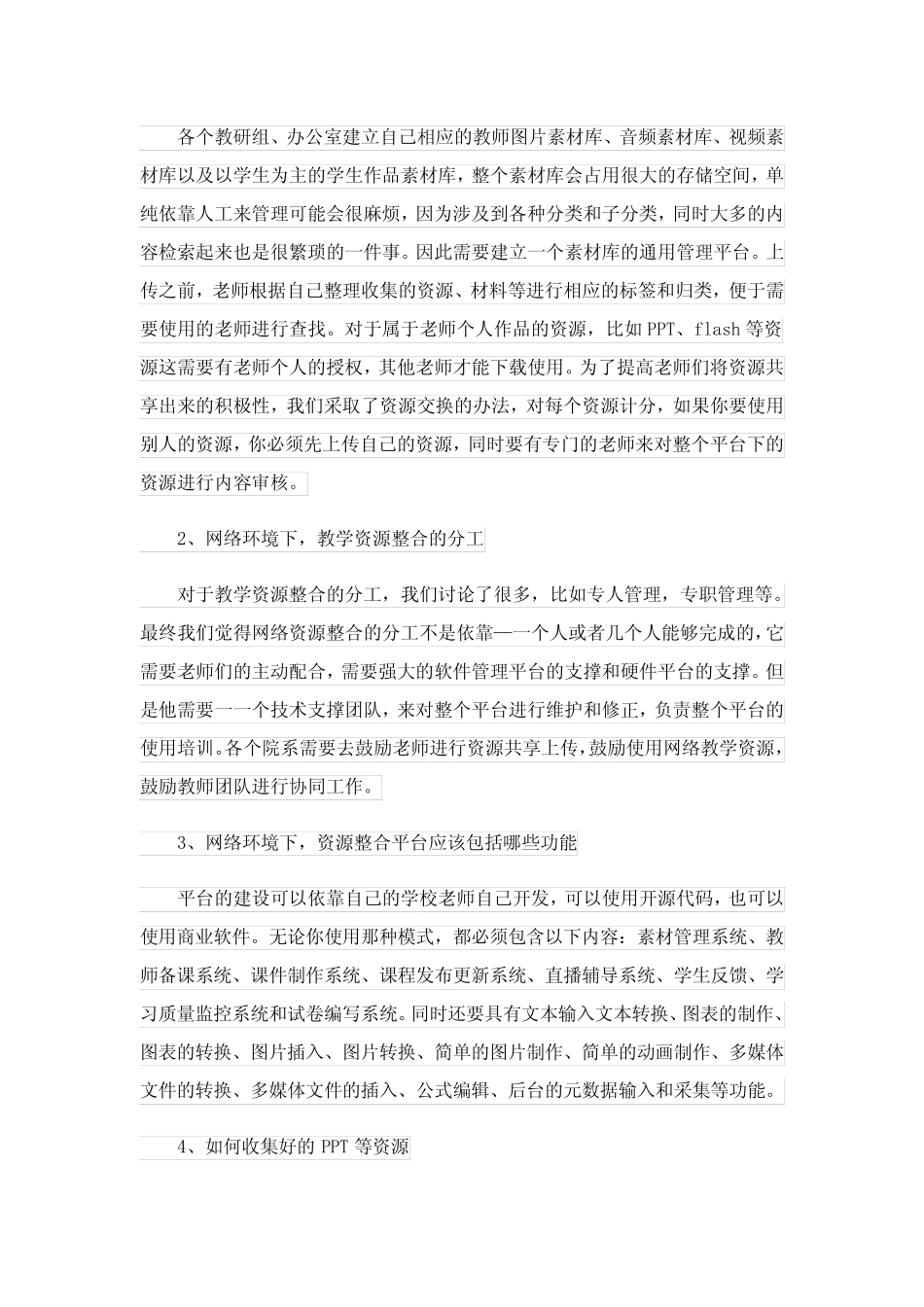 教师教育数字化战略心得体会(7则)_第2页