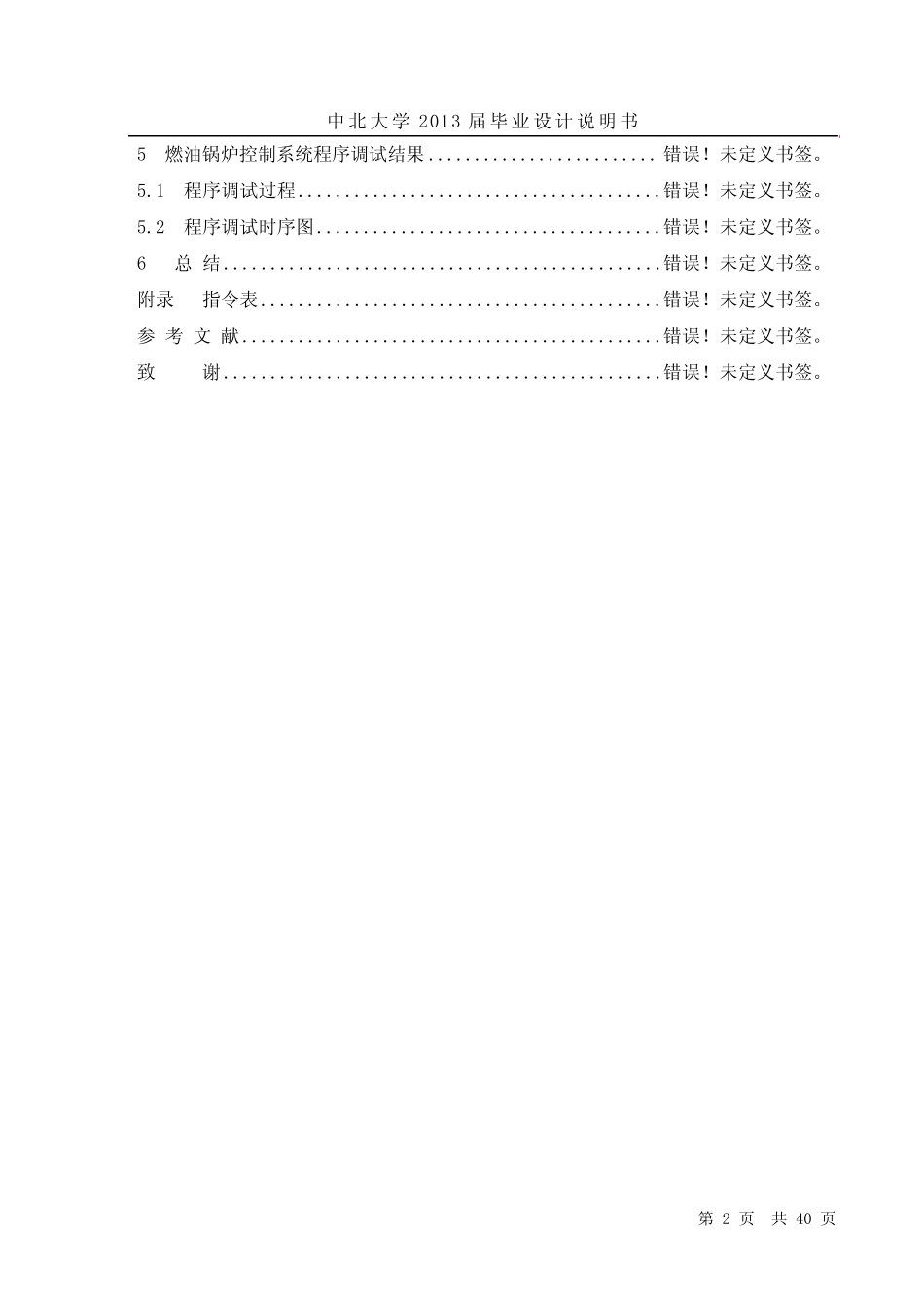 基于plc的燃油锅炉控制系统设计方案说明书_第2页