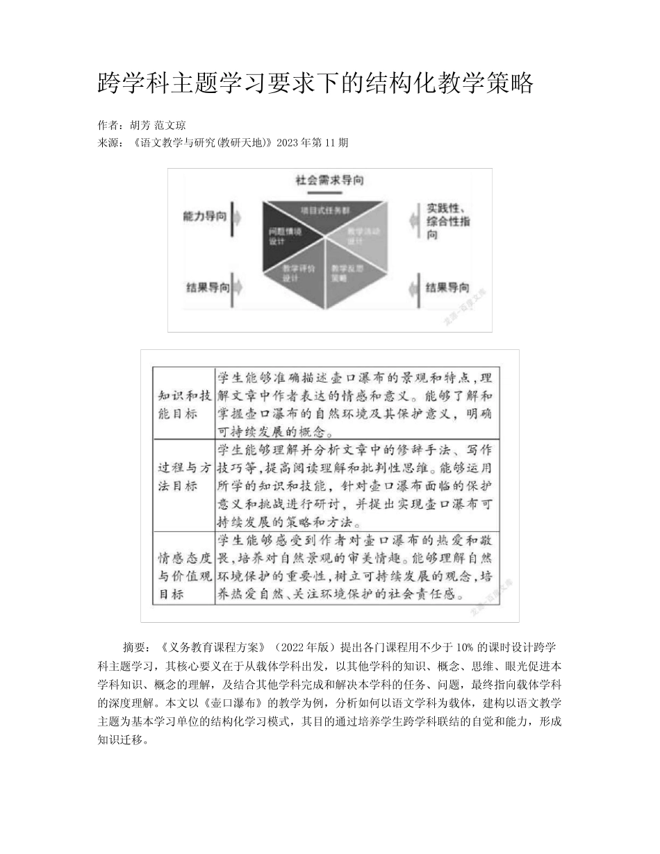 跨学科主题学习要求下的结构化教学策略_第1页