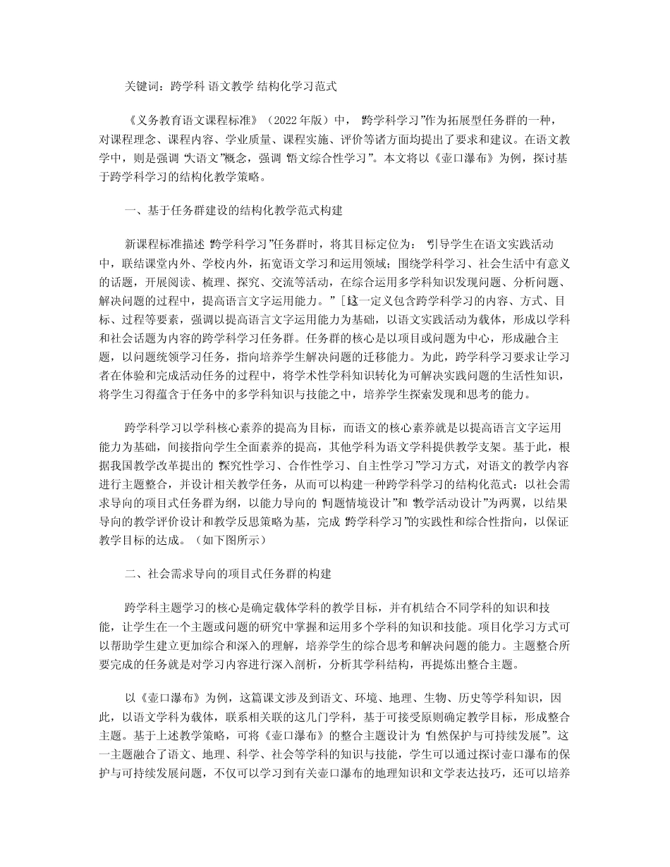 跨学科主题学习要求下的结构化教学策略_第2页