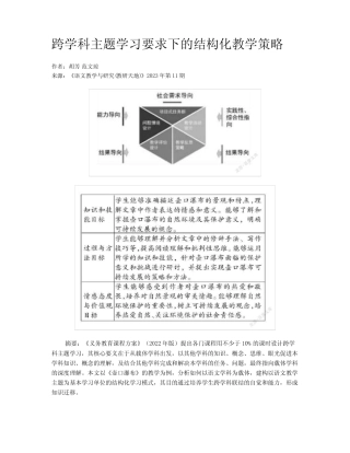 跨学科主题学习要求下的结构化教学策略