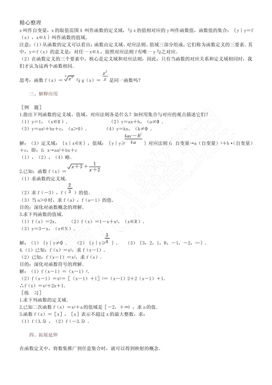 高中数学新课程创新教学设计案例--函数的概念_第2页