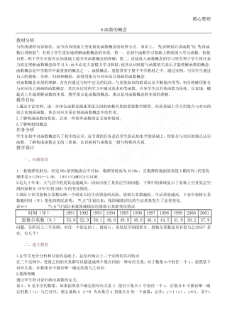 高中数学新课程创新教学设计案例--函数的概念