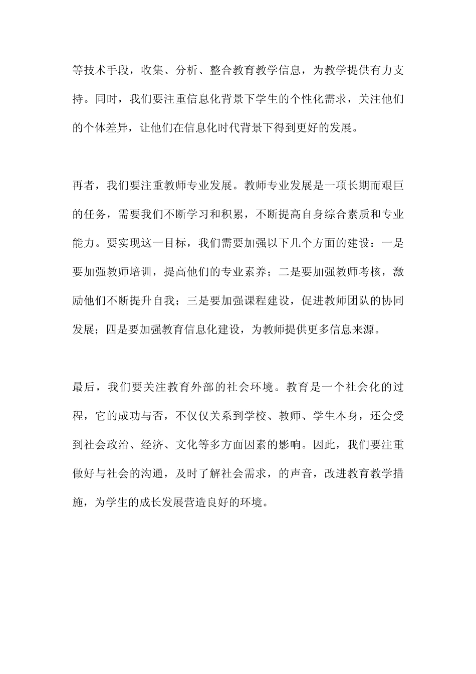 教师专业成长行动研究报告。_第2页