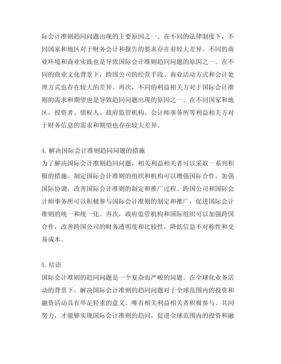 国际会计准则趋同问题的原因_第2页