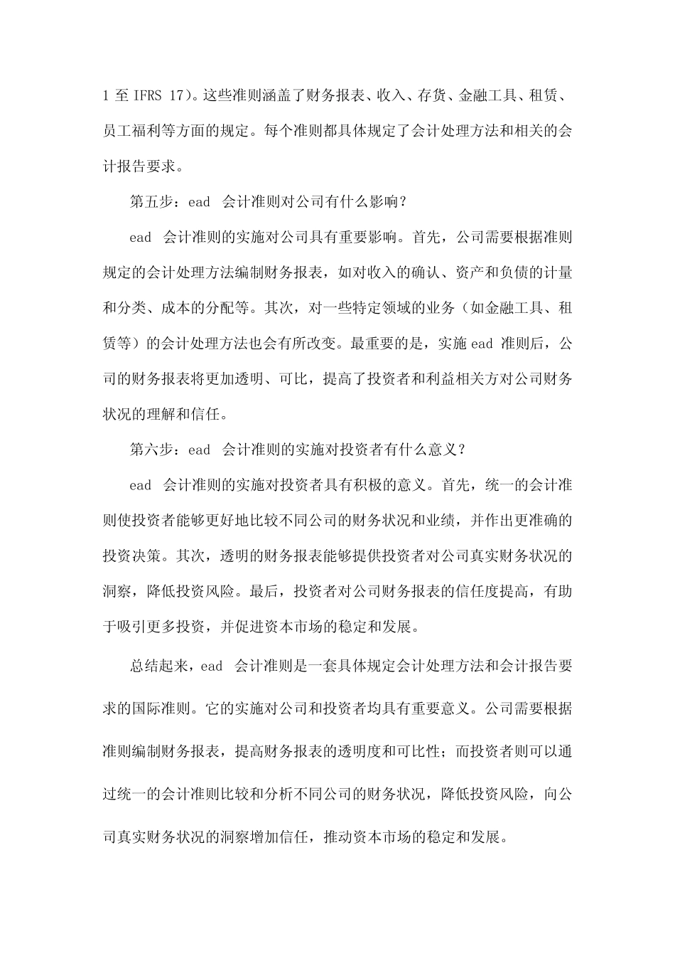 ead 会计准则 -回复_第2页