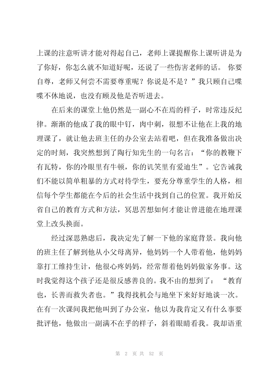 核心素养的课堂教学变革心得体会(17则)_第2页