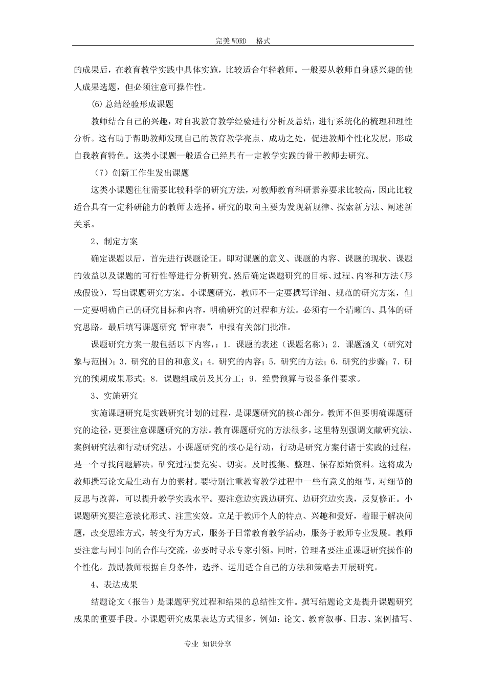 小课题设计研究的一般步骤及方法_第2页