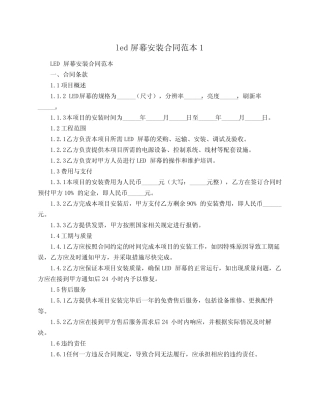 led屏幕安装合同范本1