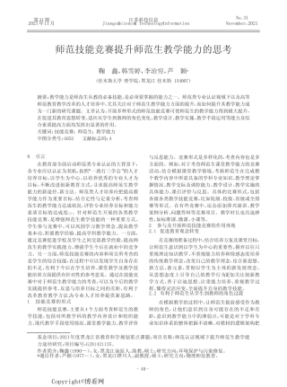 师范技能竞赛提升师范生教学能力的思考