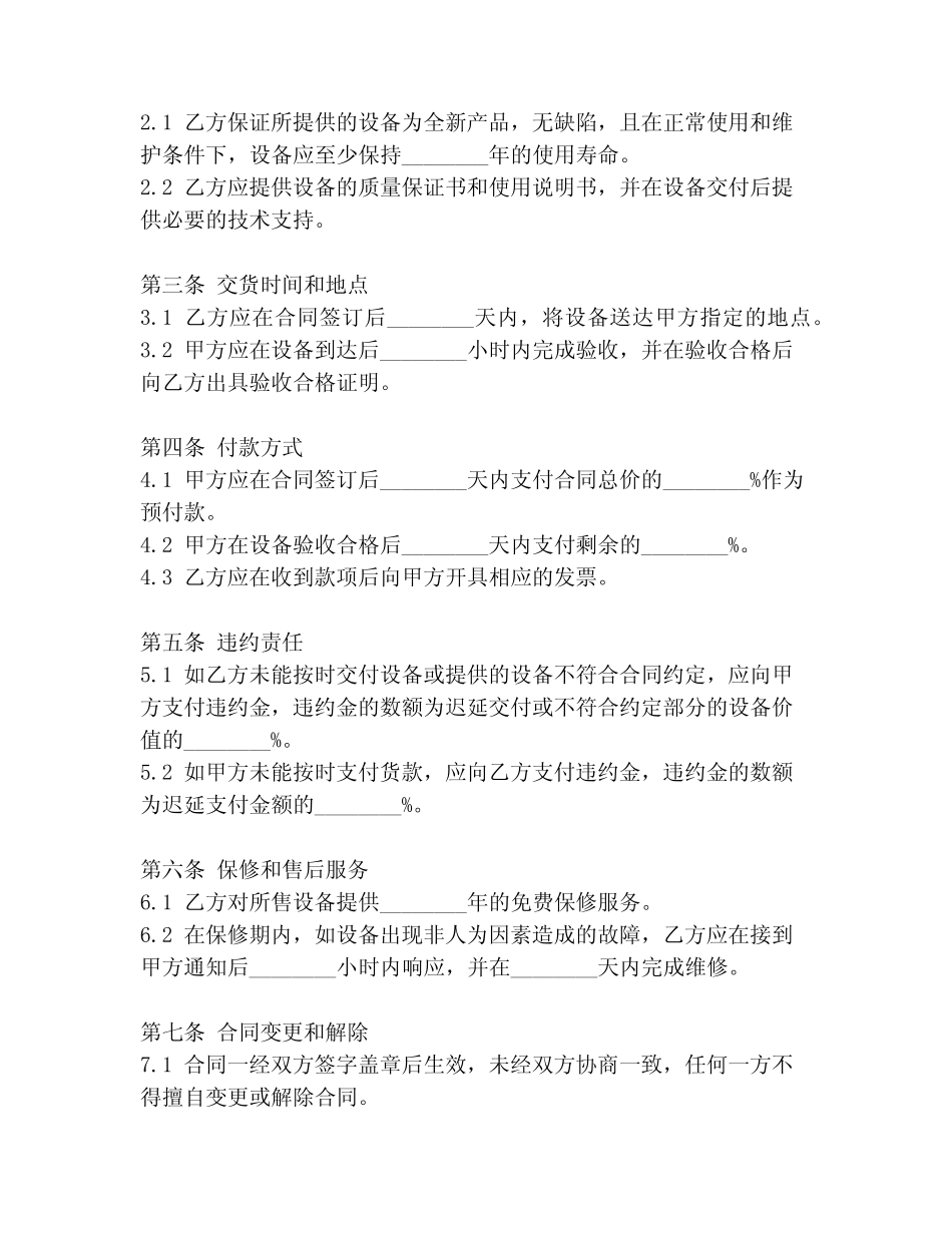 农业物联网采购合同范本_第2页