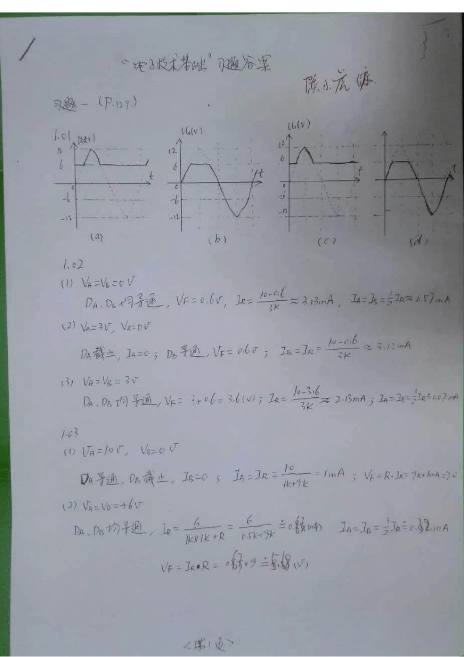 电工电子技术 多学时 第三版 陈小虎主编 习题答案1_第1页