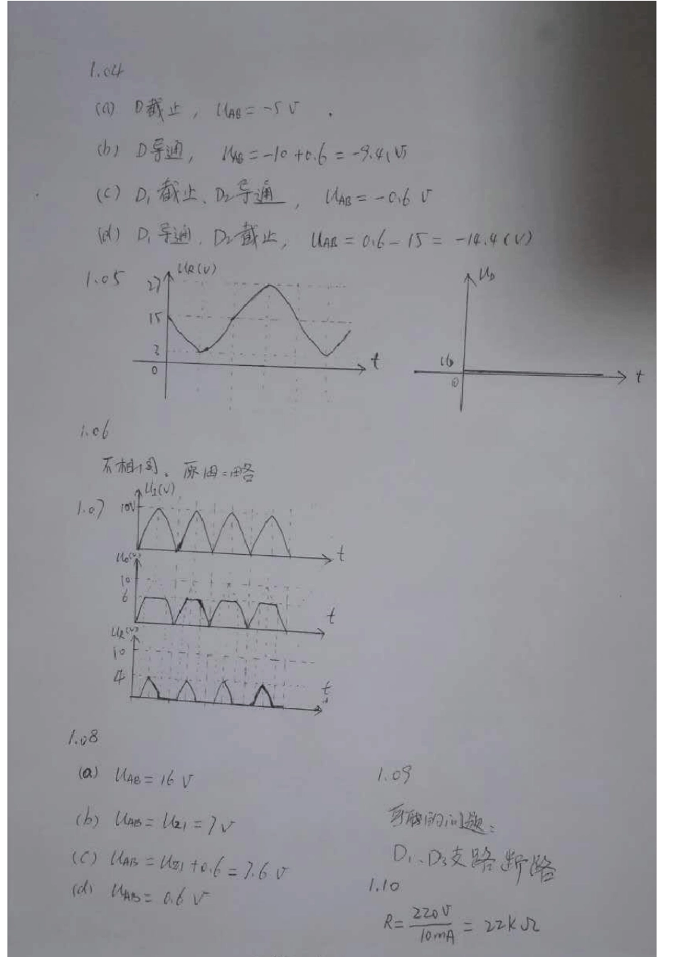 电工电子技术 多学时 第三版 陈小虎主编 习题答案1_第2页
