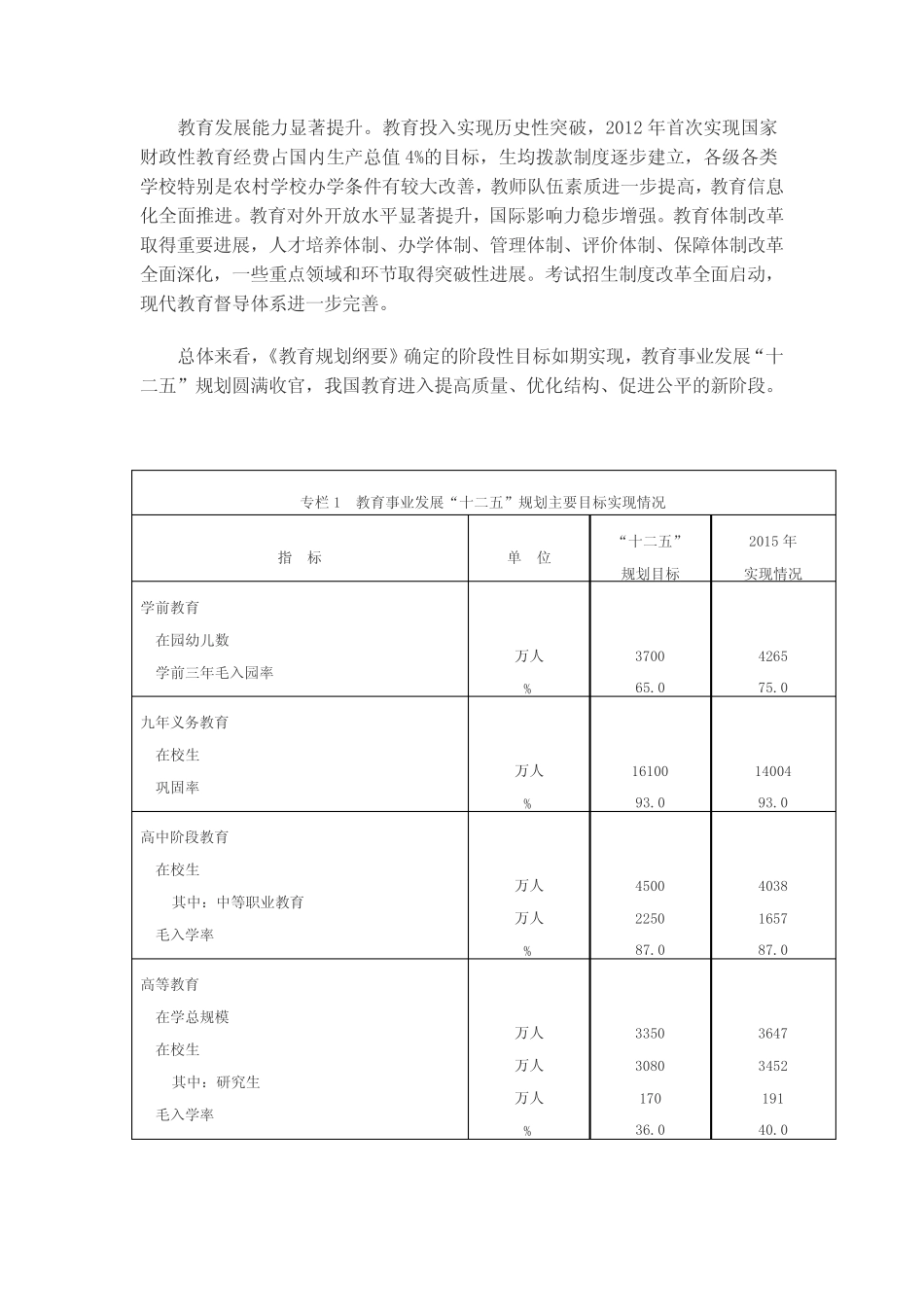 国家教育事业发展十三五规划_第2页