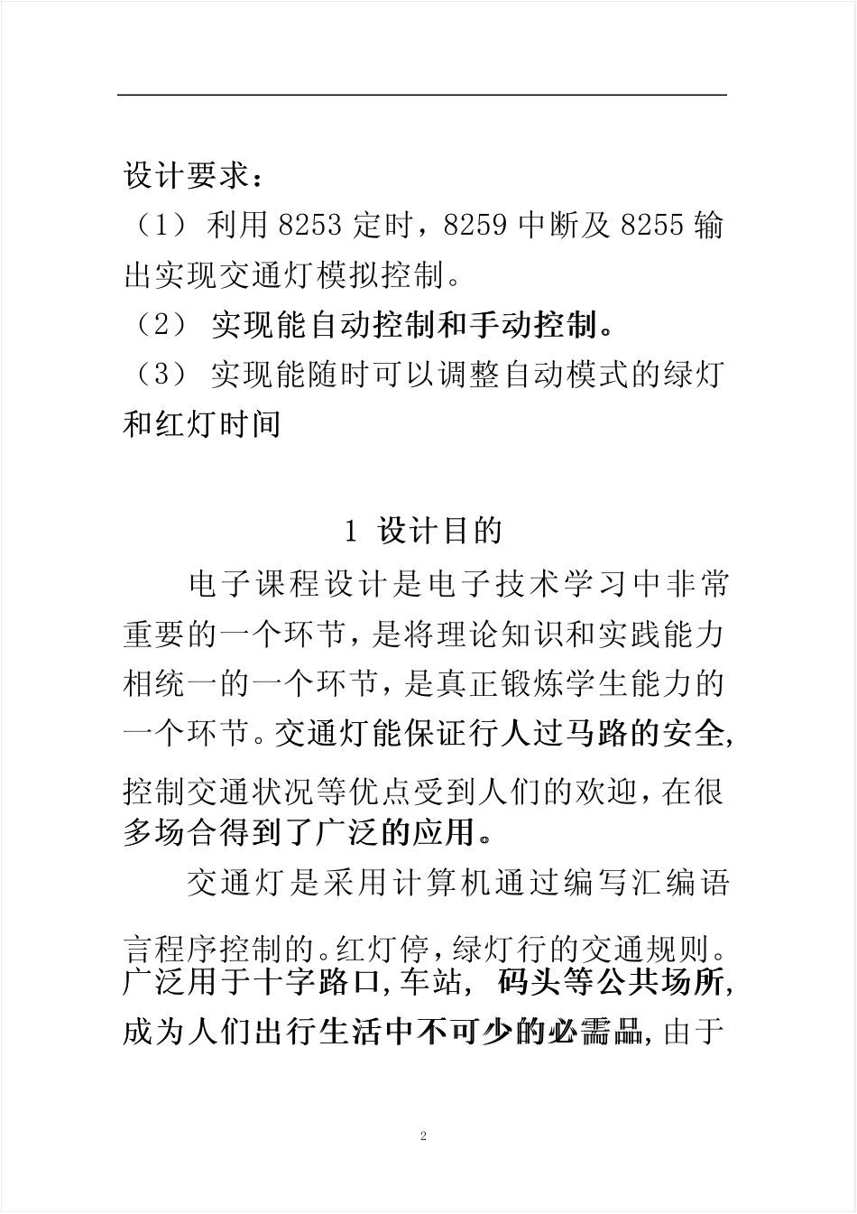 微机原理课程设计——交通灯控制系统_第2页