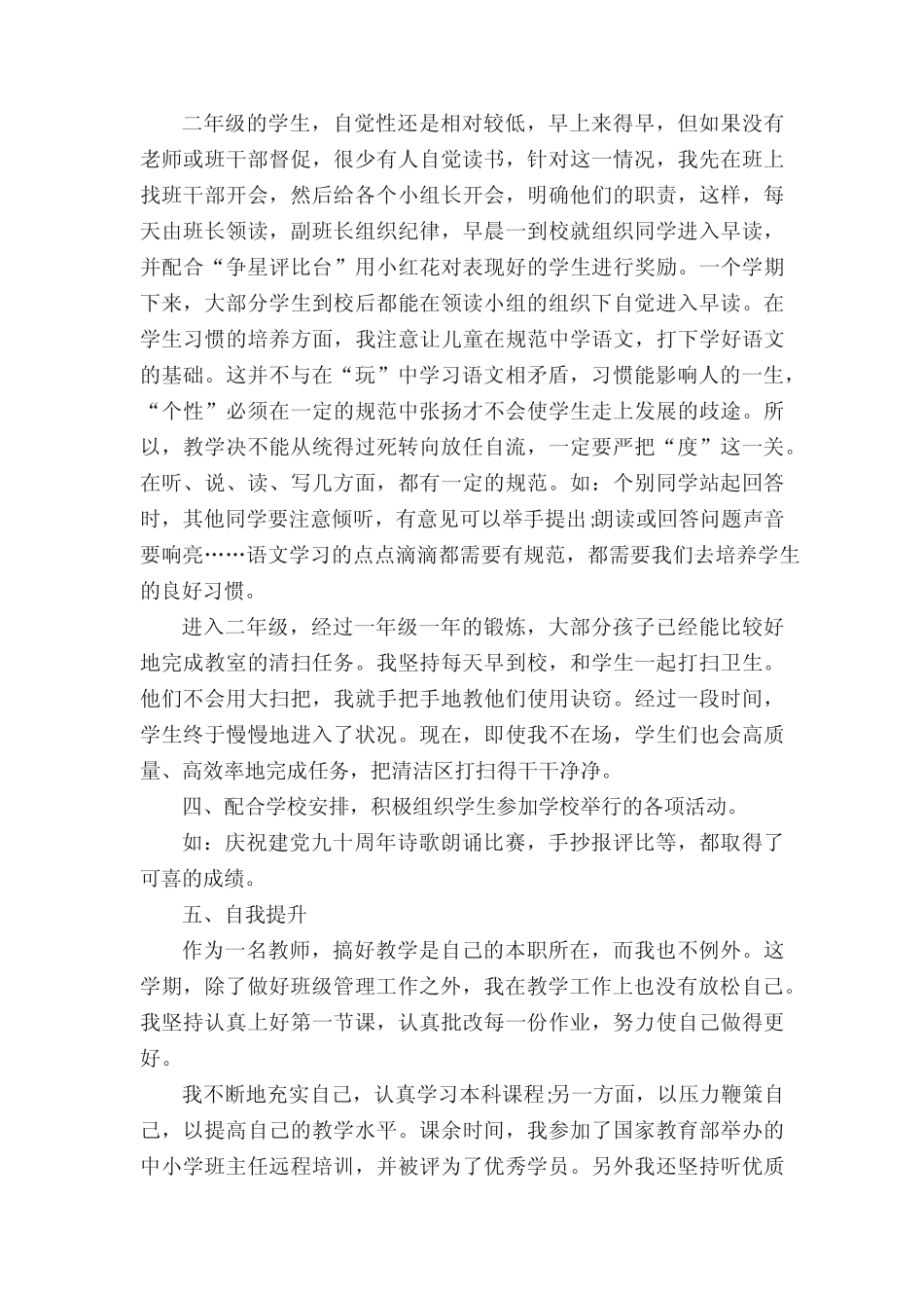 小学教师师德总结报告5则_第2页