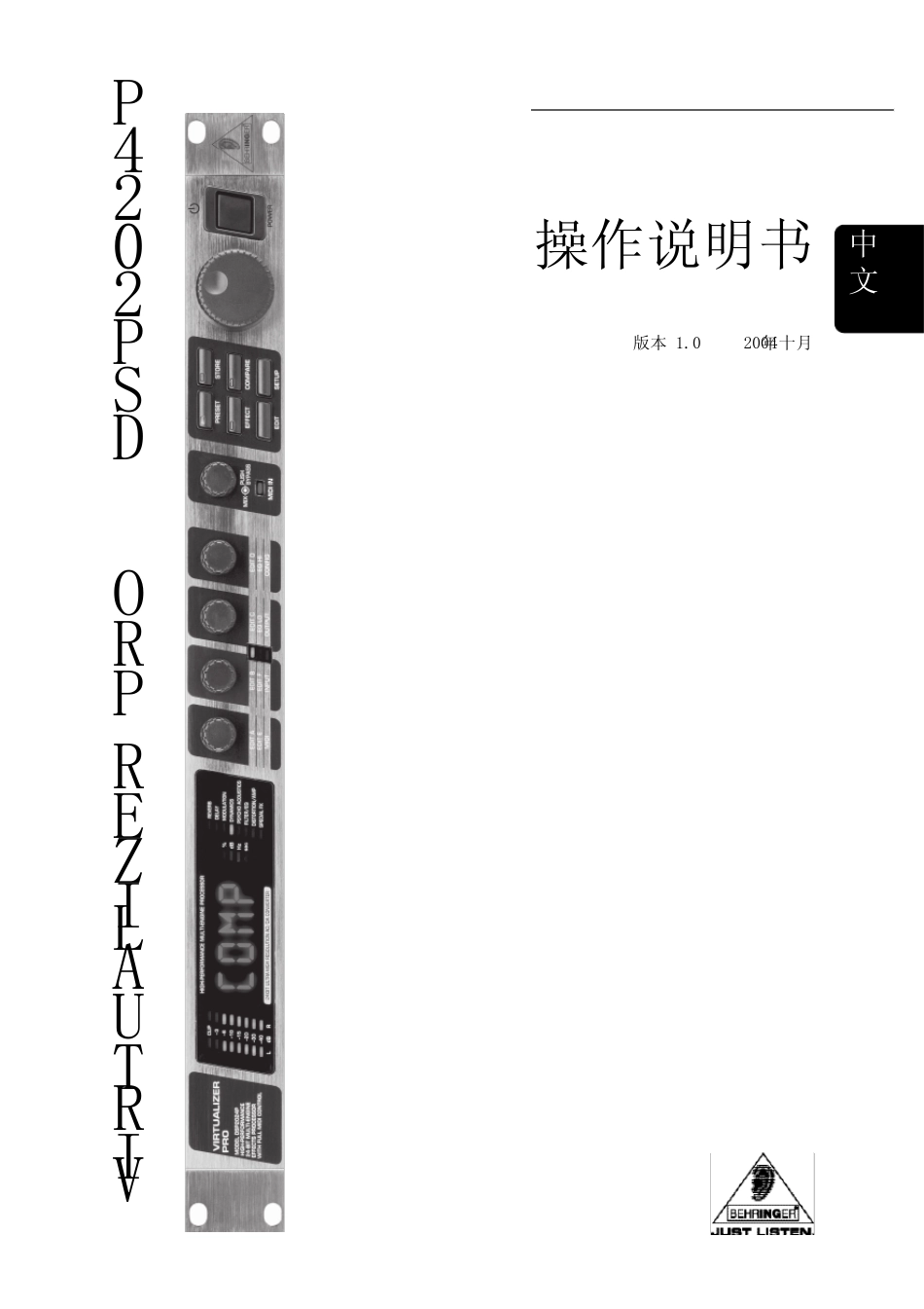 behringer DSP2024P 操作说明书_第1页