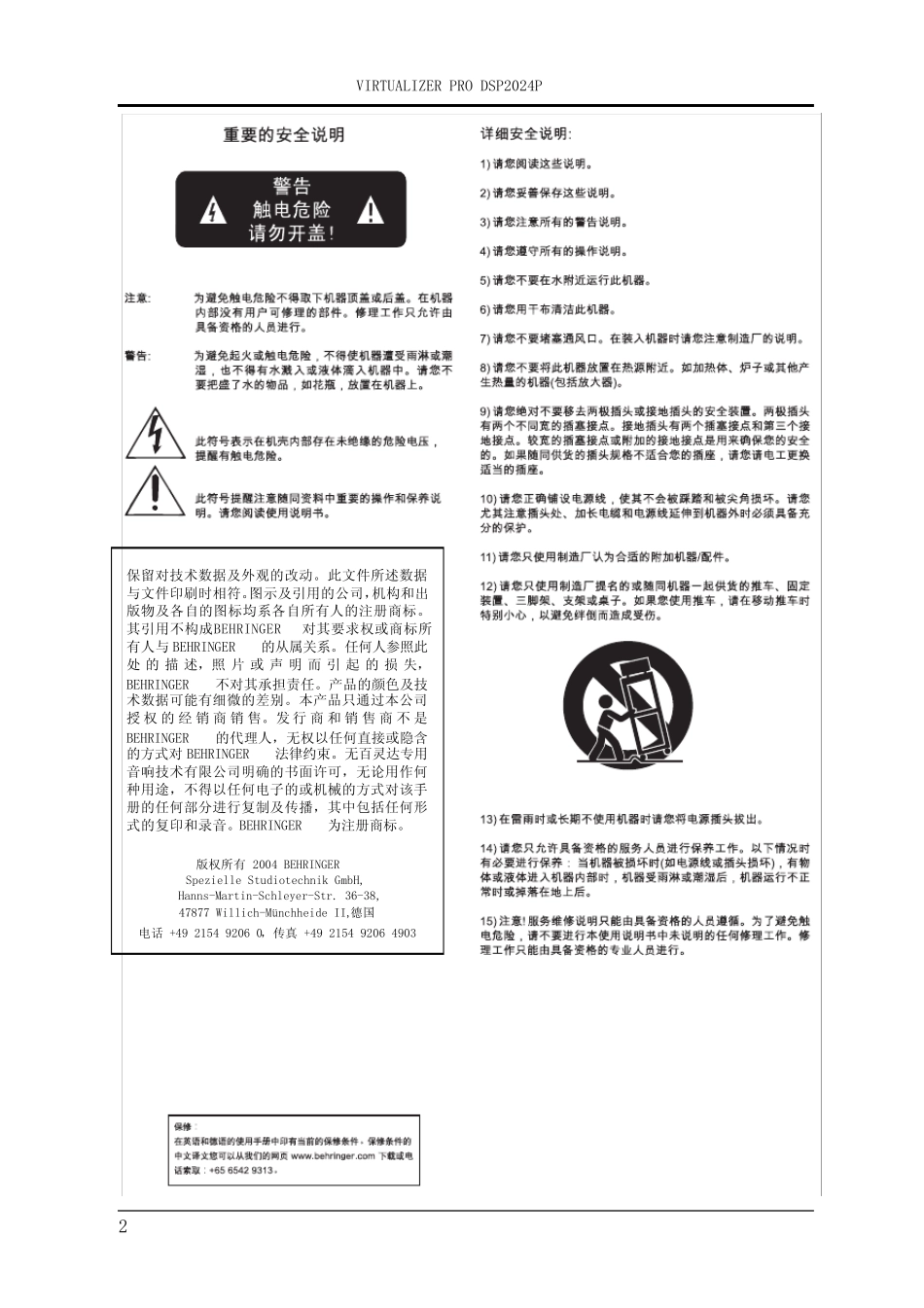 behringer DSP2024P 操作说明书_第2页