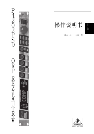 behringer DSP2024P 操作说明书