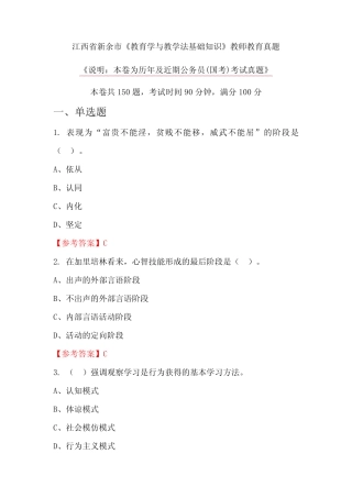 江西省新余市《教育学与教学法基础知识》教师教育真题