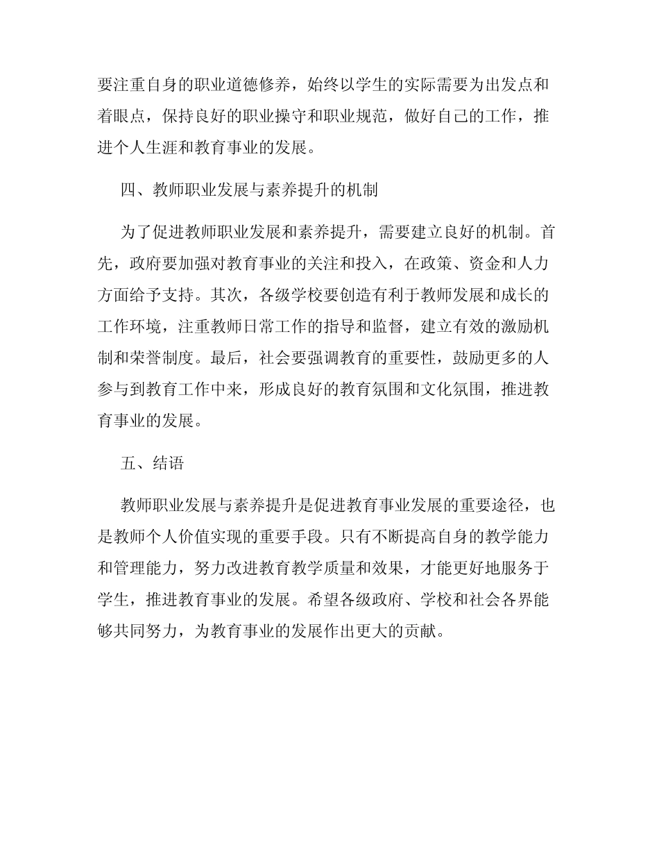 教师职业发展与素养提升研究_第2页