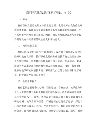教师职业发展与素养提升研究