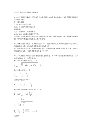 电力电子技术(第二版)第3章答案