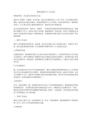 教师评副高个人工作总结