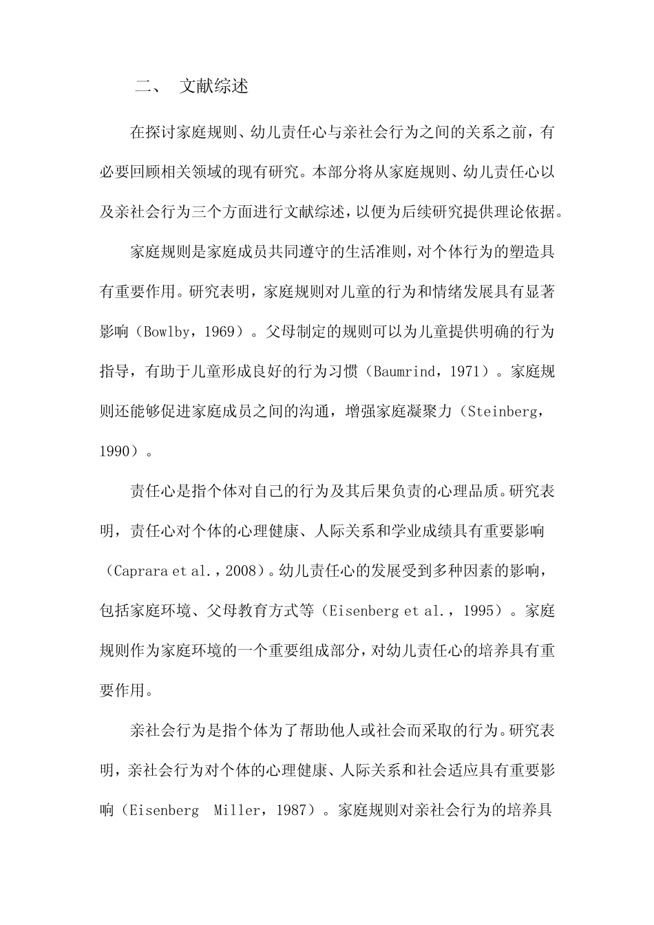 家庭规则、幼儿责任心与亲社会行为的关系研究_第2页