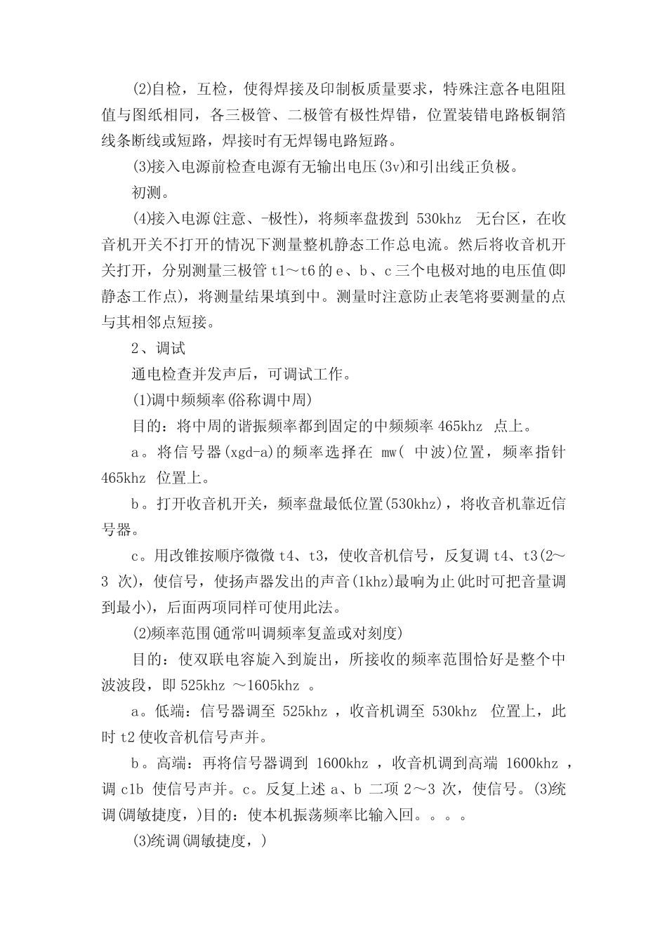 电子技术实训报告范文精选5则_社会实践报告__第2页