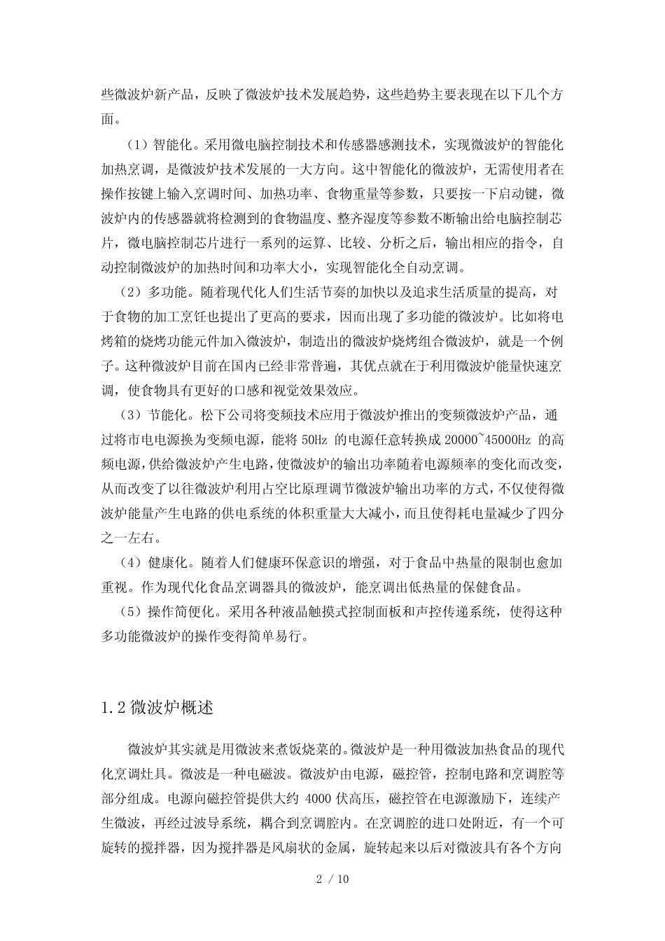 基于PLC的智能微波炉控制系统设计_第2页