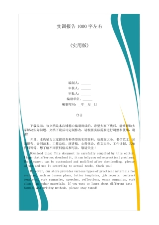 实训报告1000字左右