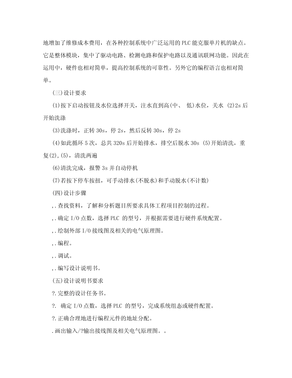 全自动洗衣机PLC课程设计--全自动洗衣机梯形图控制程序的设计与调试_第2页