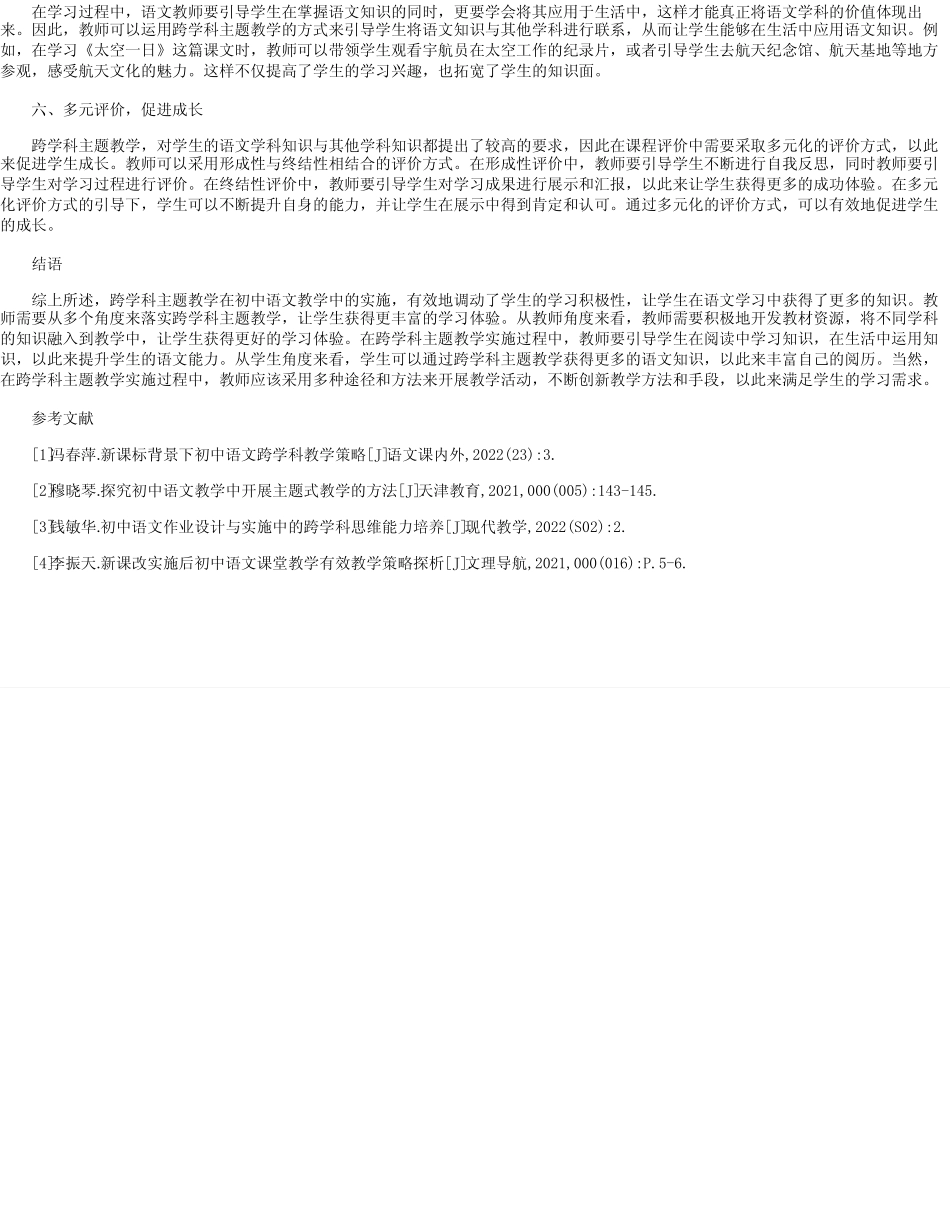 探析初中语文跨学科主题教学实施_第2页