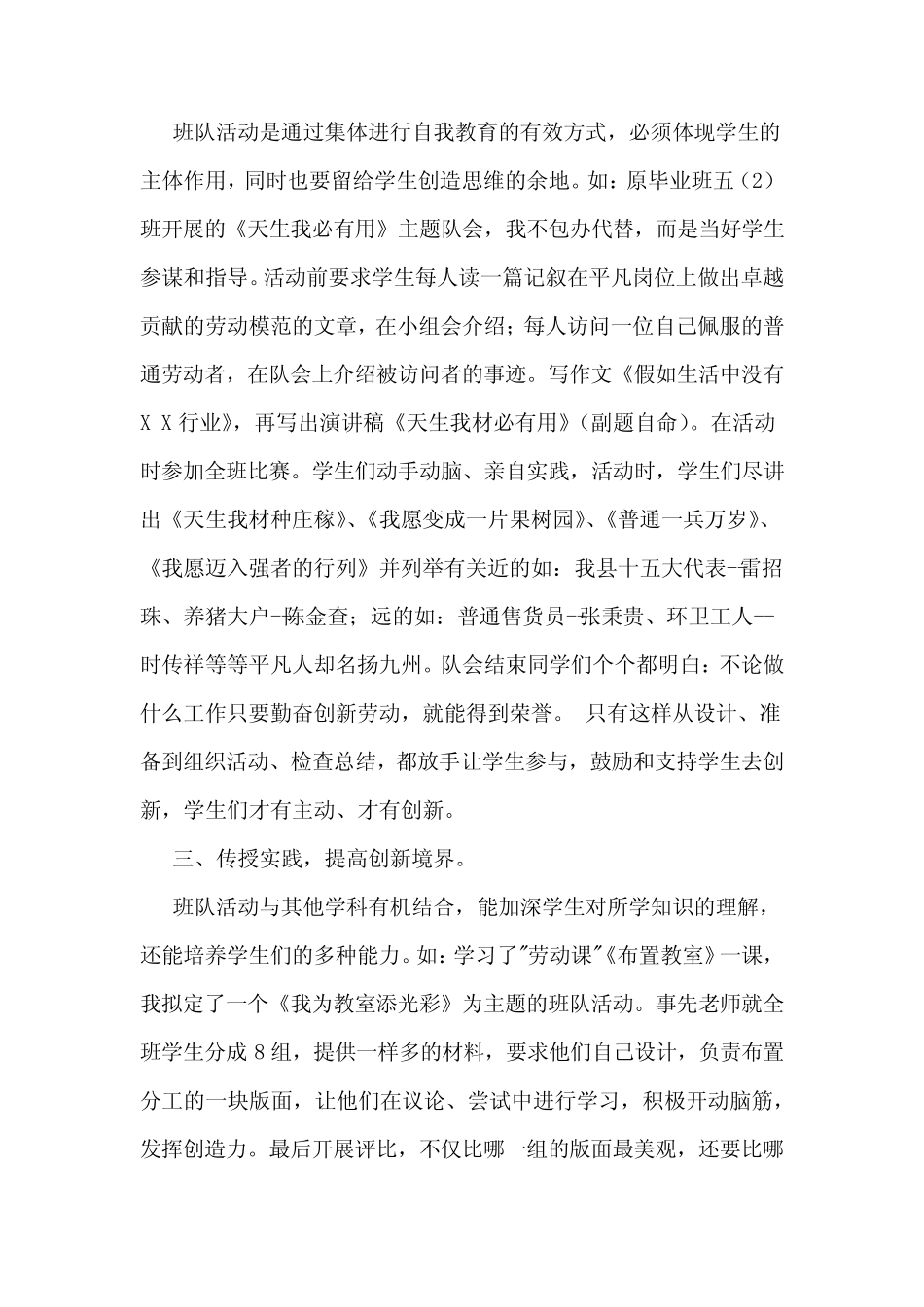 少先队德育教育的实践与研究的课题小结_第2页