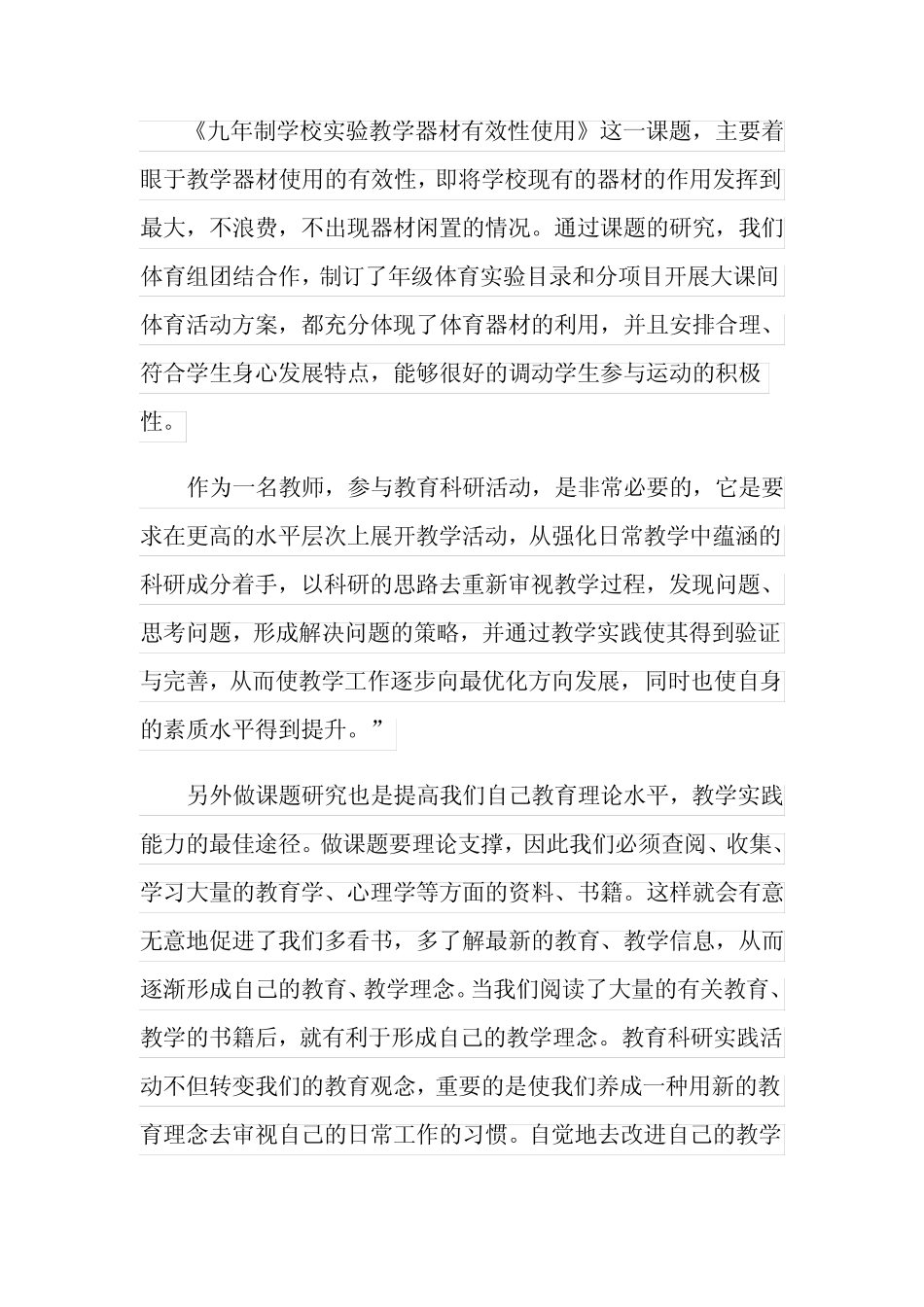 教师课题研究心得体会(精选5则)_第2页