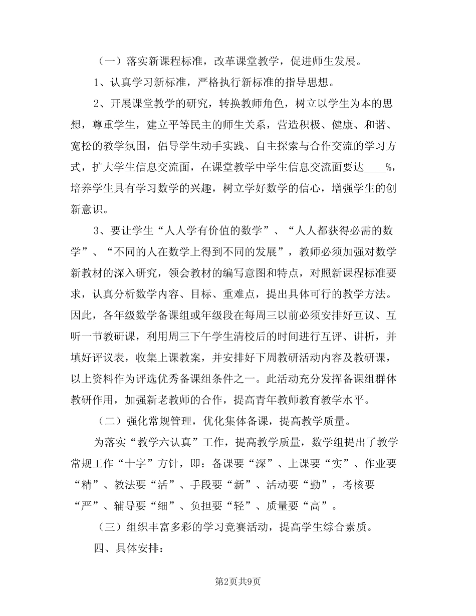 2024年初中数学教研组计划样本(3则)_第2页