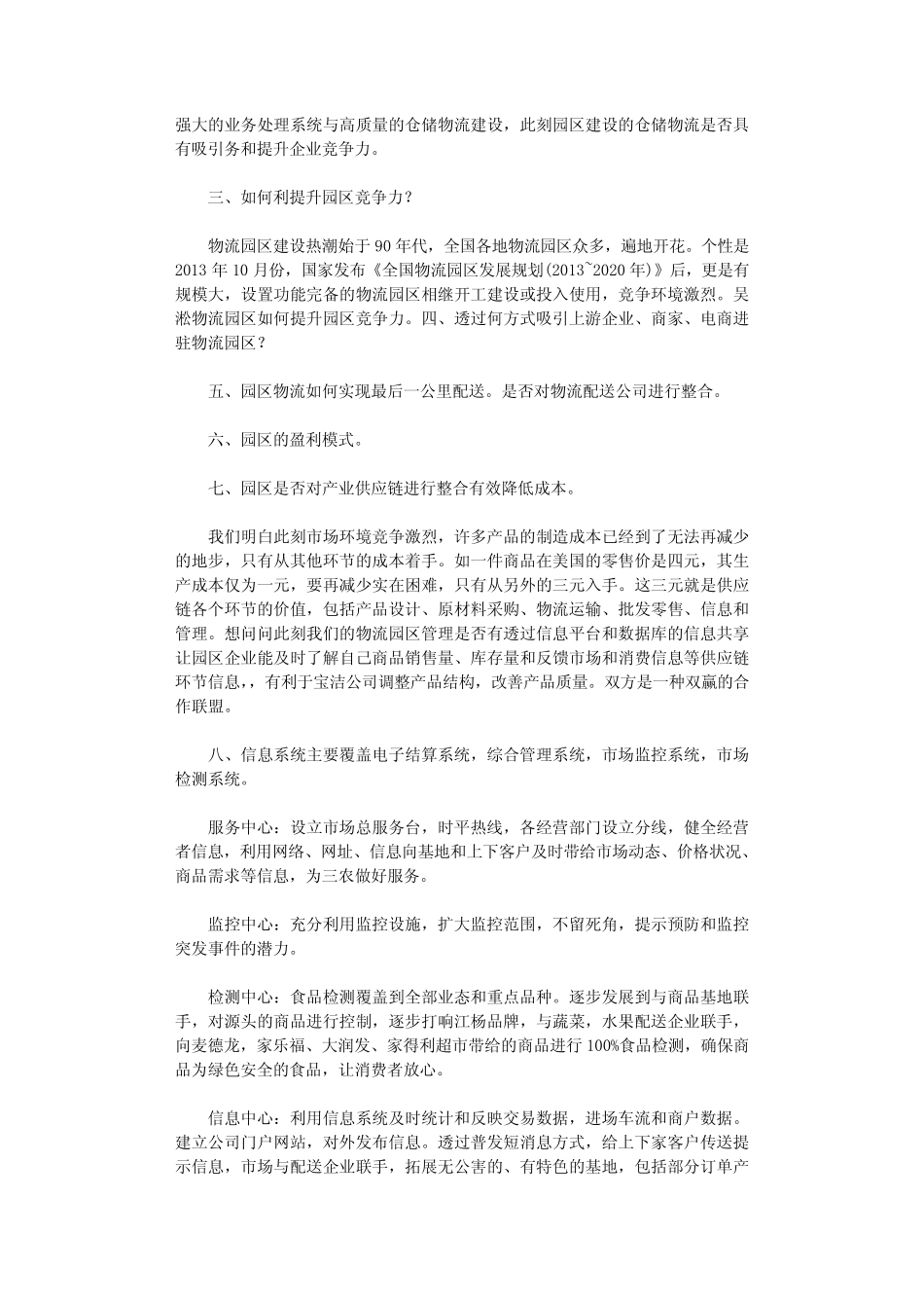 调研提纲(范本12则)完美版_第2页