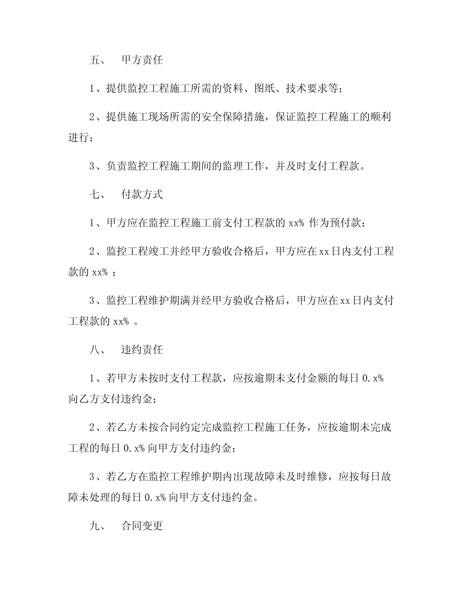监控工程合同书范本5则_第2页