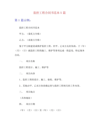 监控工程合同书范本5则