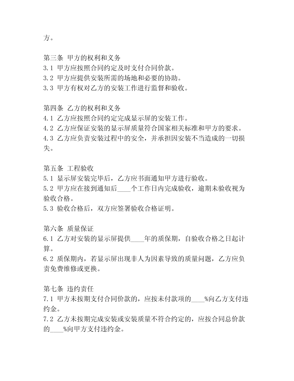 显示屏安装合同范本_第2页