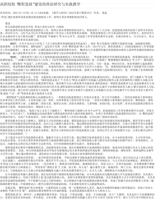 高职院校“课程思政”建设的理论研究与实践教学