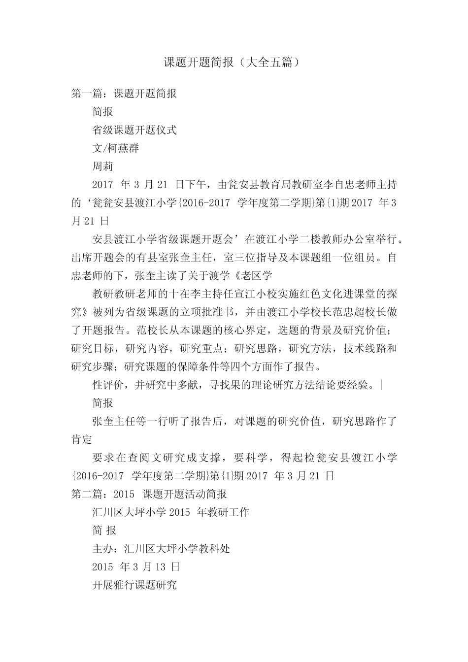 课题开题简报(大全五则)_第1页