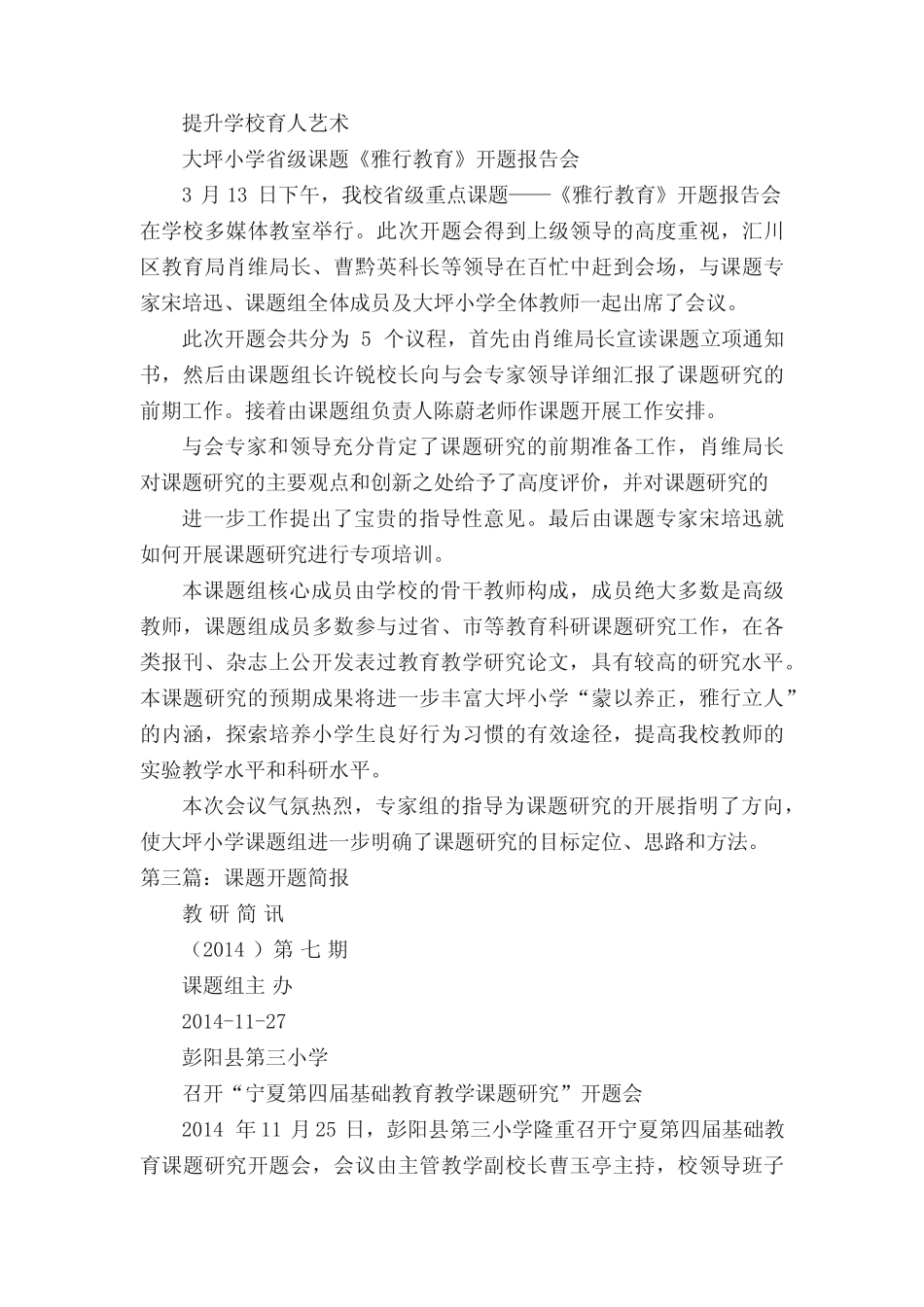 课题开题简报(大全五则)_第2页