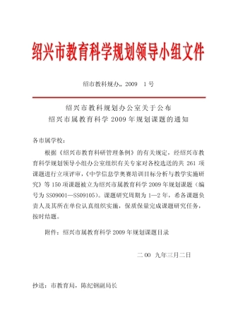 面对高考绍市教科规办〔2009〕1号