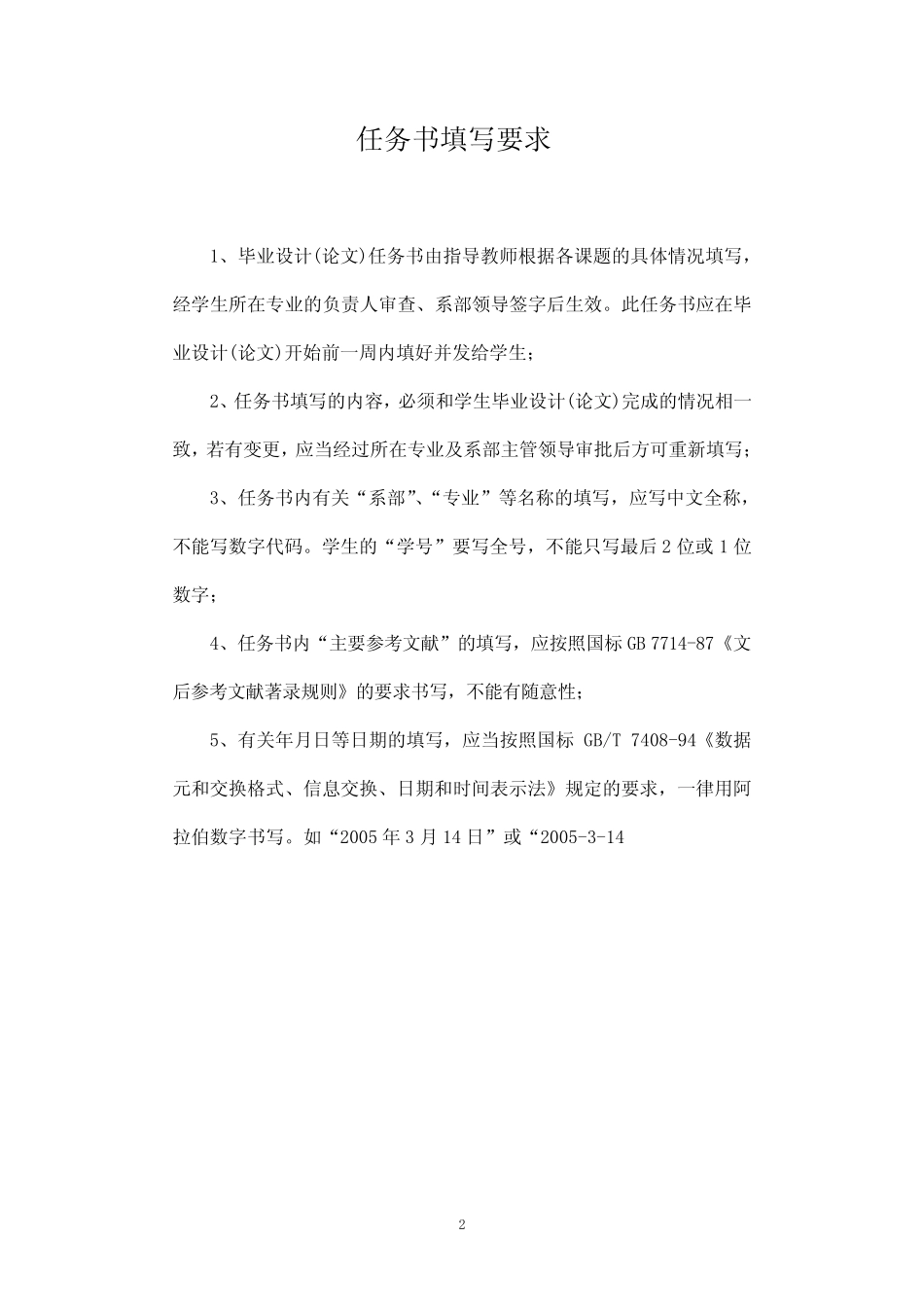 基于PLC的热水箱恒温控制系统设计-任务书_第2页