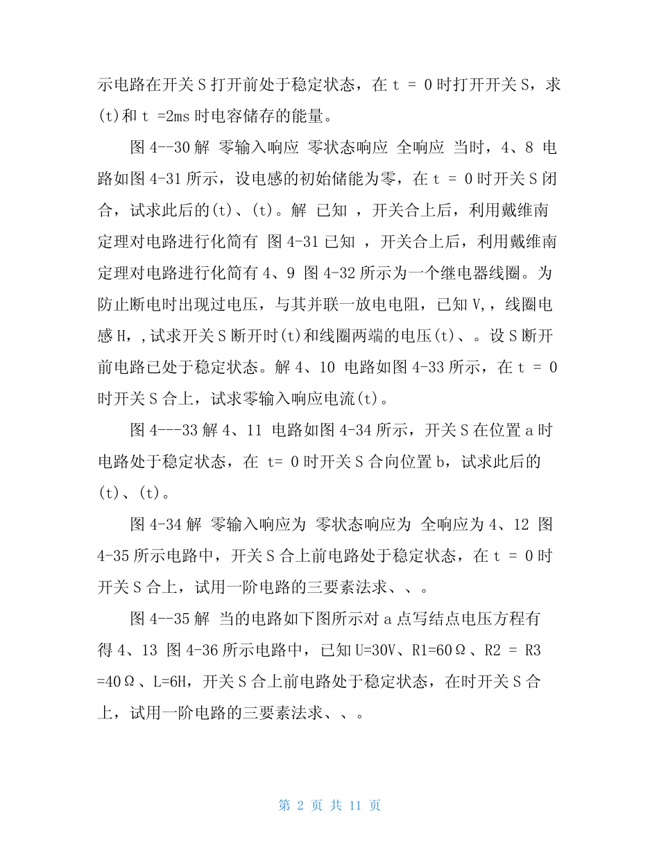 电工电子技术课后习题与答案_第2页