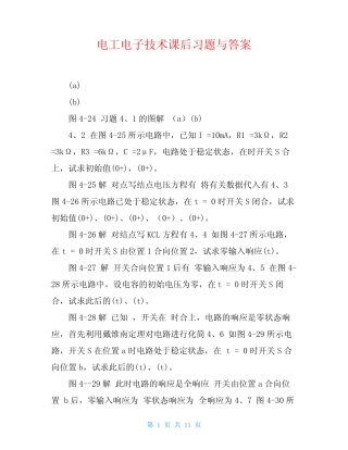 电工电子技术课后习题与答案