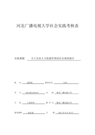 开放教育本科、专科社会调查报告样表(封皮)20090630163533